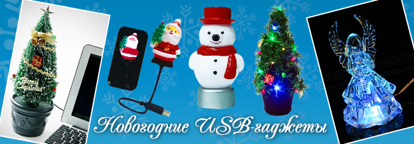 christmas_USB_gadget_594.jpg christmas_USB_gadget_594.jpg